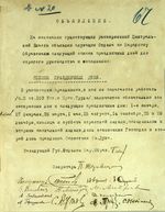 Объявление Владимирского губернского отдела народного образования о праздничных
                                     днях, август 1918 г.
                                      Оригинал: Ф.Р-1045. Оп.3. Д.2. Л.67. Подлинник. Бумага. Машинопись.
                                     Электронная копия: JPEG. 117 КБ.
                                      Сканер: ЭЛАР ПланСкан Репро. Произведена графическая обработка.