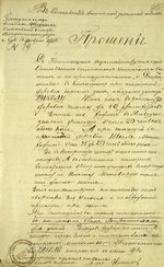 Прошение крестьян сельца Большое Житково об открытии в сельце школы и яслей, 16 февраля 1918 г.
                                      Оригинал: Ф.Р-1048. Оп.1. Д.55. Л.29. Подлинник. Бумага. Рукопись.
                                      Электронная копия: JPEG. 157 КБ.
                                      Сканер: ЭЛАР ПланСкан Репро. Произведена графическая обработка.