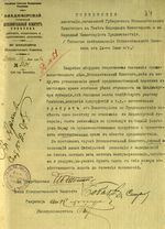 Требование Владимирского губисполкома в Совет народных комиссаров о
                                 предоставлении исключительных прав в продовольственной политике, 16 июня 1918 г.
                                  Оригинал: Ф.Р-24. Оп.1. Д.135. Л.34. Подлинник. Бумага. Машинопись.
                                  Электронная копия: JPEG. 128 КБ.
                                  Сканер: ЭЛАР ПланСкан Репро. Произведена графическая обработка.