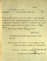 Телеграмма из г. Мурома о высылке войск для подавления восстания рабочих на Выксунских заводах,
                                 9 марта 1918 г.
                                  Оригинал: Ф.Р-24. Оп.1. Д.89. Л.43. Копия. Бумага. Машинопись.
                                  Электронная копия: JPEG. 96,9 КБ.
                                  Сканер: ЭЛАР ПланСкан Репро. Произведена графическая обработка.