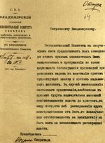 Предписание Владимирского губисполкома митрополиту Владимирскому Сергию о
                                  прекращении «контрреволюционных» проповедей священников, 7 апреля 1918 г.
                                  Оригинал: Ф.Р-24. Оп.1. Д.89. Л.64. Копия. Бумага. Машинопись.
                                  Электронная копия: JPEG. 127 КБ.
                                  Сканер: ЭЛАР ПланСкан Репро. Произведена графическая обработка.