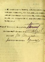 Распоряжение Владимирского уездного Комиссара земледелия
                                  волостным земельным отделам об отобрании у частновладельцев всех правоустанавливающих
                                  документов на недвижимое имущество, 18 апреля 1918 г.
                                Оригинал: Ф.Р-48. Оп.2. Д.1. Л.72об. Подлинник. Бумага. Машинопись.
                                  Электронная копия: JPEG. 102 КБ.
                                  Сканер: ЭЛАР ПланСкан Репро. Произведена графическая обработка.